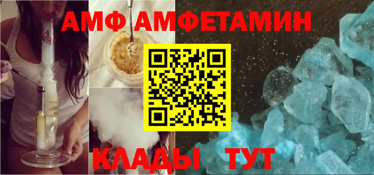 АМФЕТАМИН 98%  Амфетамин  АМФ  Благовещенск  Вход с VPN 