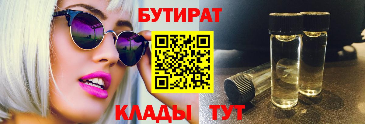 Бутират вода Благовещенск