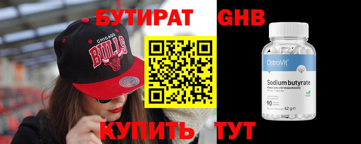 Бутират оксибутират  Вход с VPN  Благовещенск 
