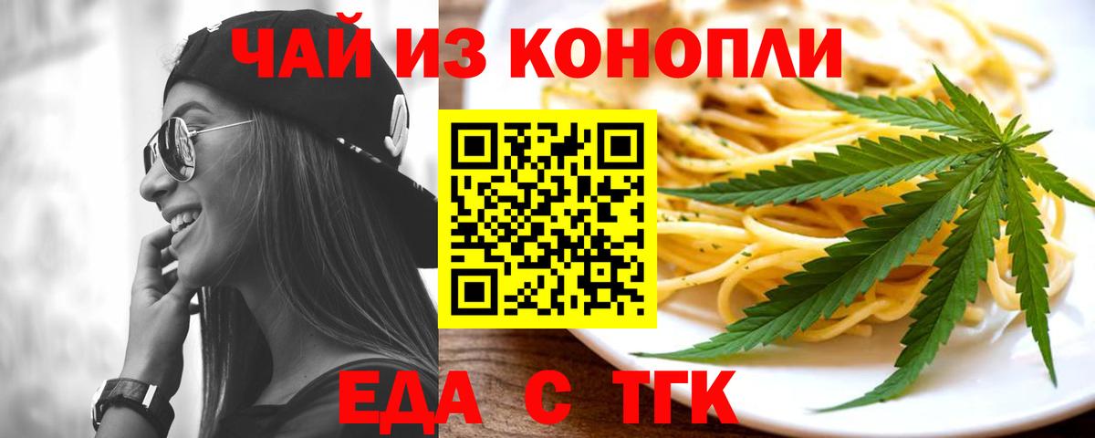 Благовещенск  Еда ТГК марихуана  Вход с VPN 