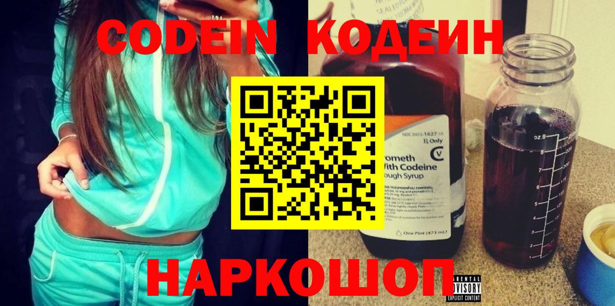 Кодеиновый сироп Lean Purple Drank Благовещенск