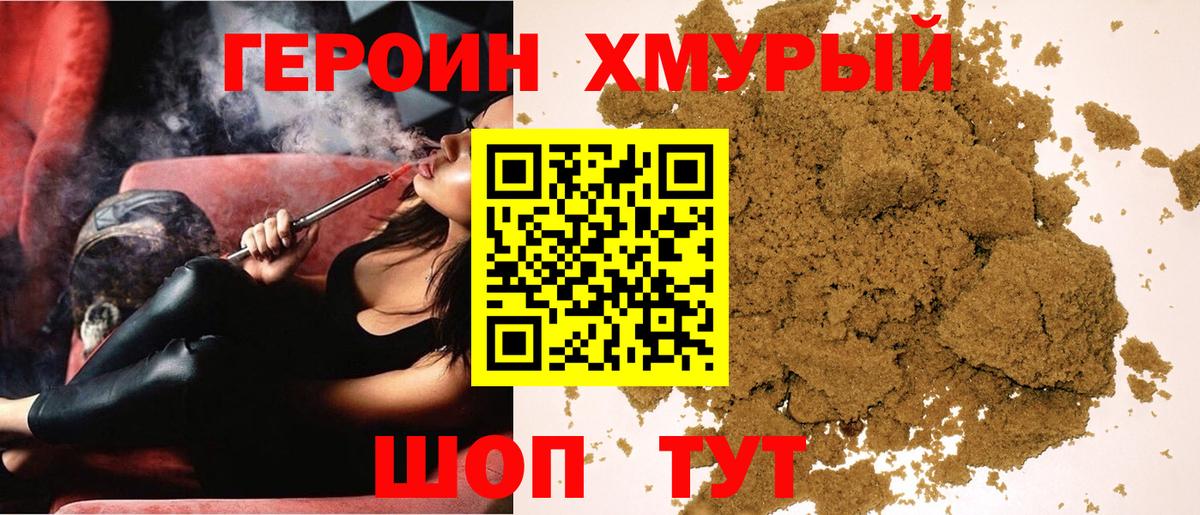 ГЕРОИН  Героин Афган  Вход с VPN  Благовещенск 