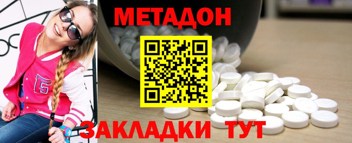 Благовещенск  МЕТАДОН белоснежный  Вход с VPN  Метадон кристалл 