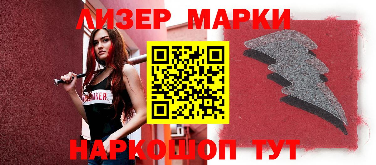 Наркотические марки 1,8мг Благовещенск